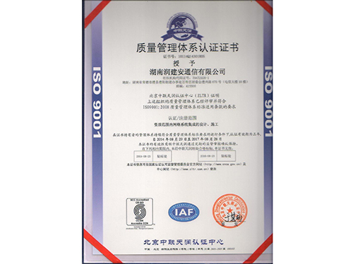 ISO 9001質(zhì)量認證
